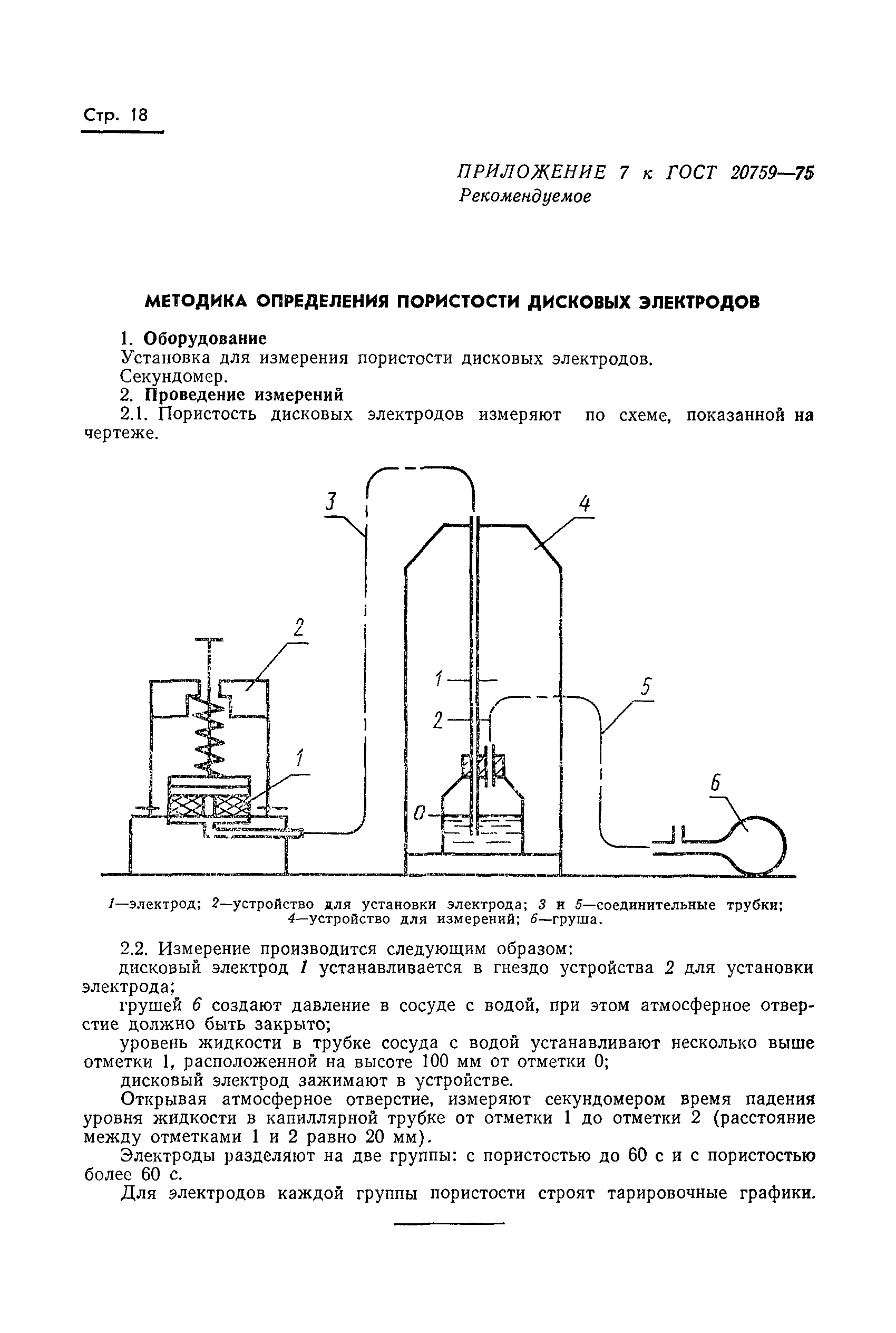 Страница 20 ГОСТ 20759-75
