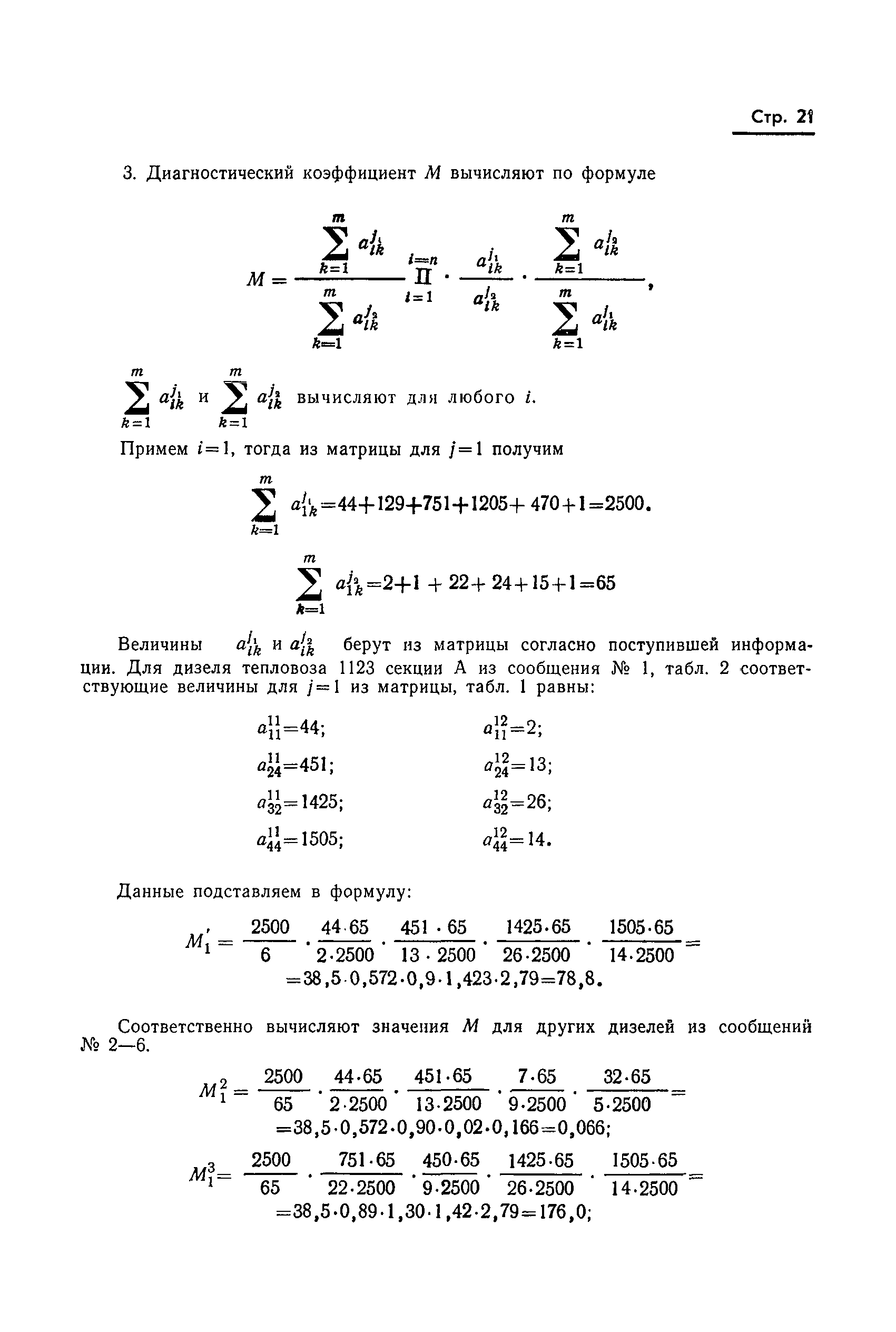 Страница 23 ГОСТ 20759-75