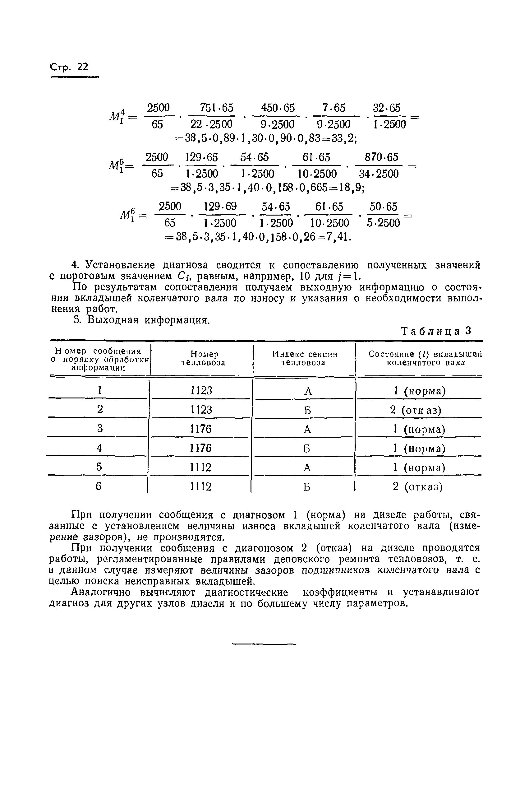 Страница 24 ГОСТ 20759-75