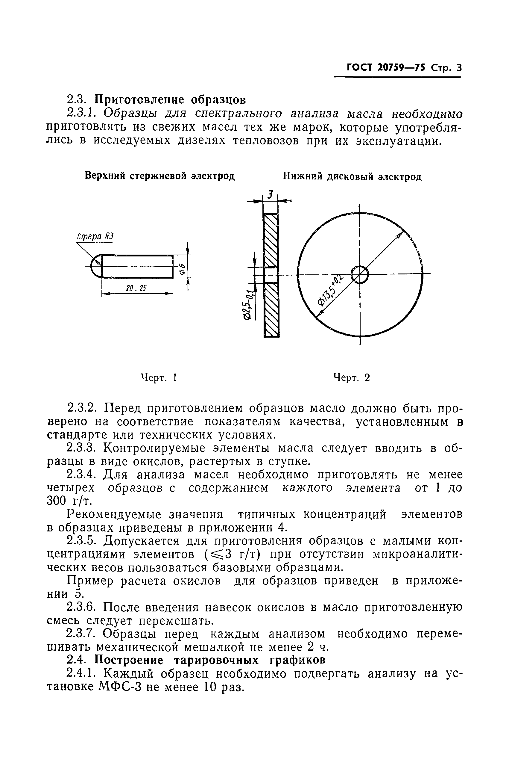 Страница 5 ГОСТ 20759-75