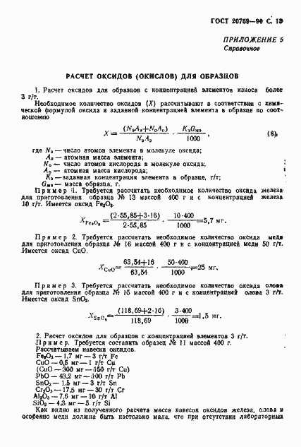 Страница 14 ГОСТ 20759-90