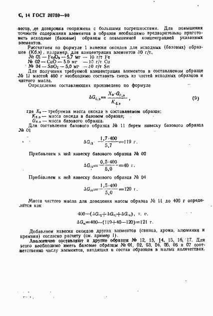 Страница 15 ГОСТ 20759-90