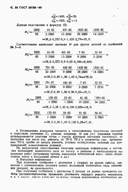 Страница 21 ГОСТ 20759-90