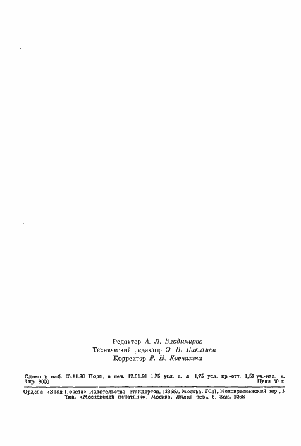 Страница 26 ГОСТ 20759-90