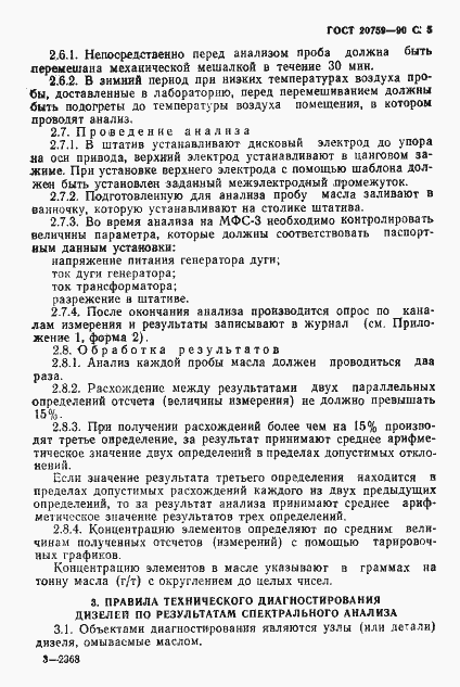 Страница 6 ГОСТ 20759-90