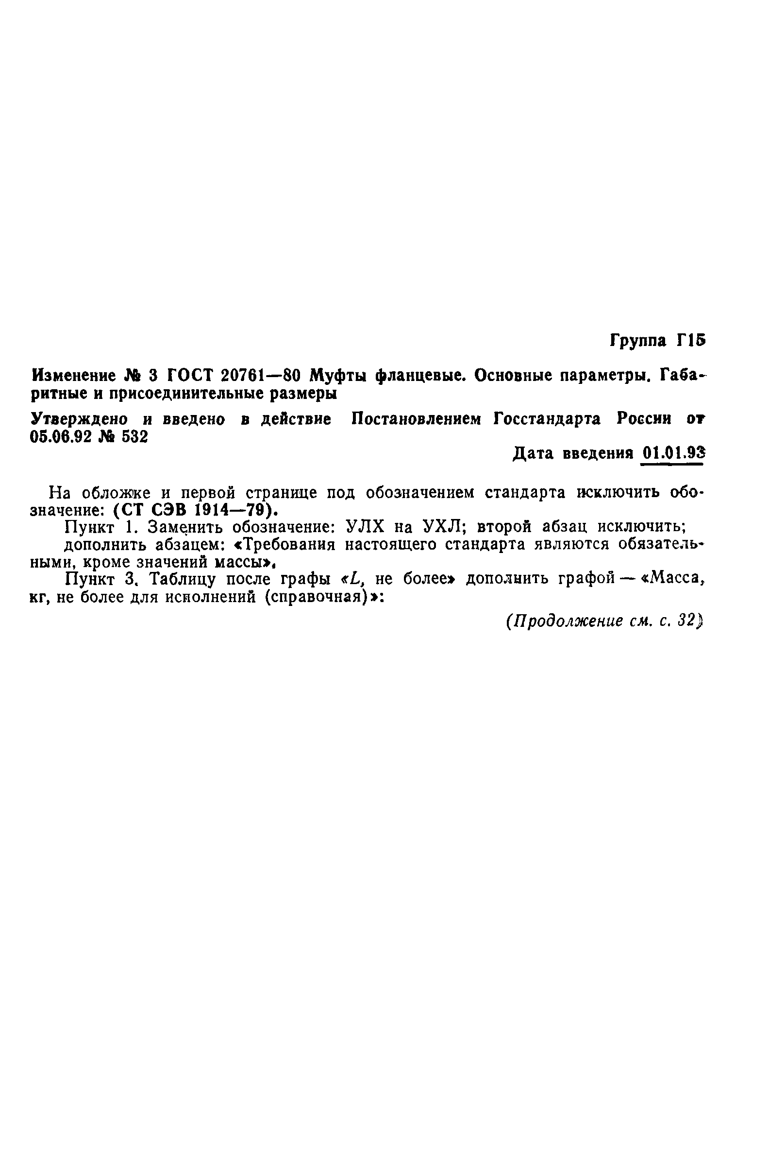 Страница 11 ГОСТ 20761-80