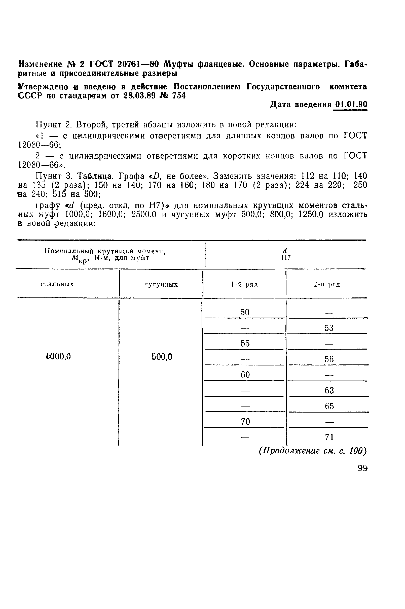 Страница 9 ГОСТ 20761-80