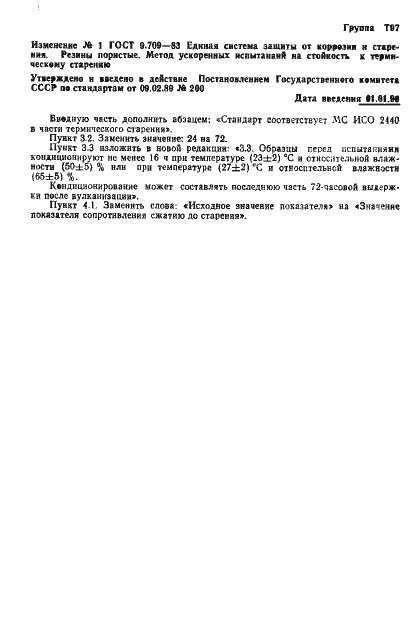 Страница 6 ГОСТ 9.709-83