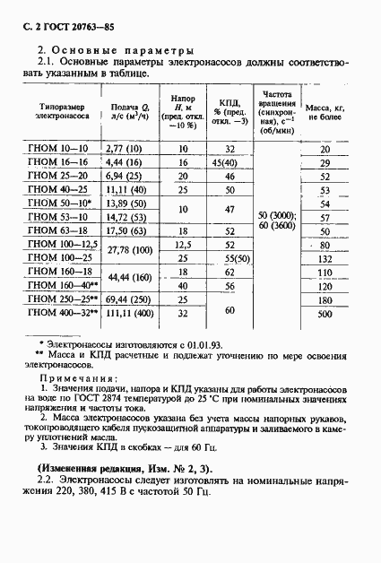 Страница 4 ГОСТ 20763-85