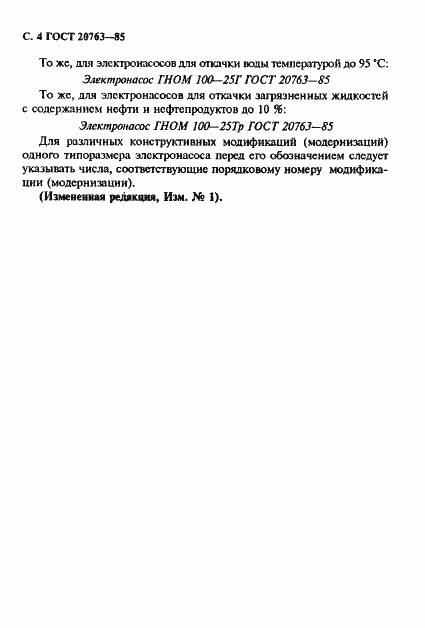 Страница 6 ГОСТ 20763-85