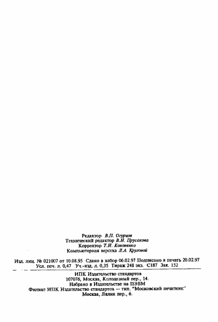 Страница 8 ГОСТ 20763-85