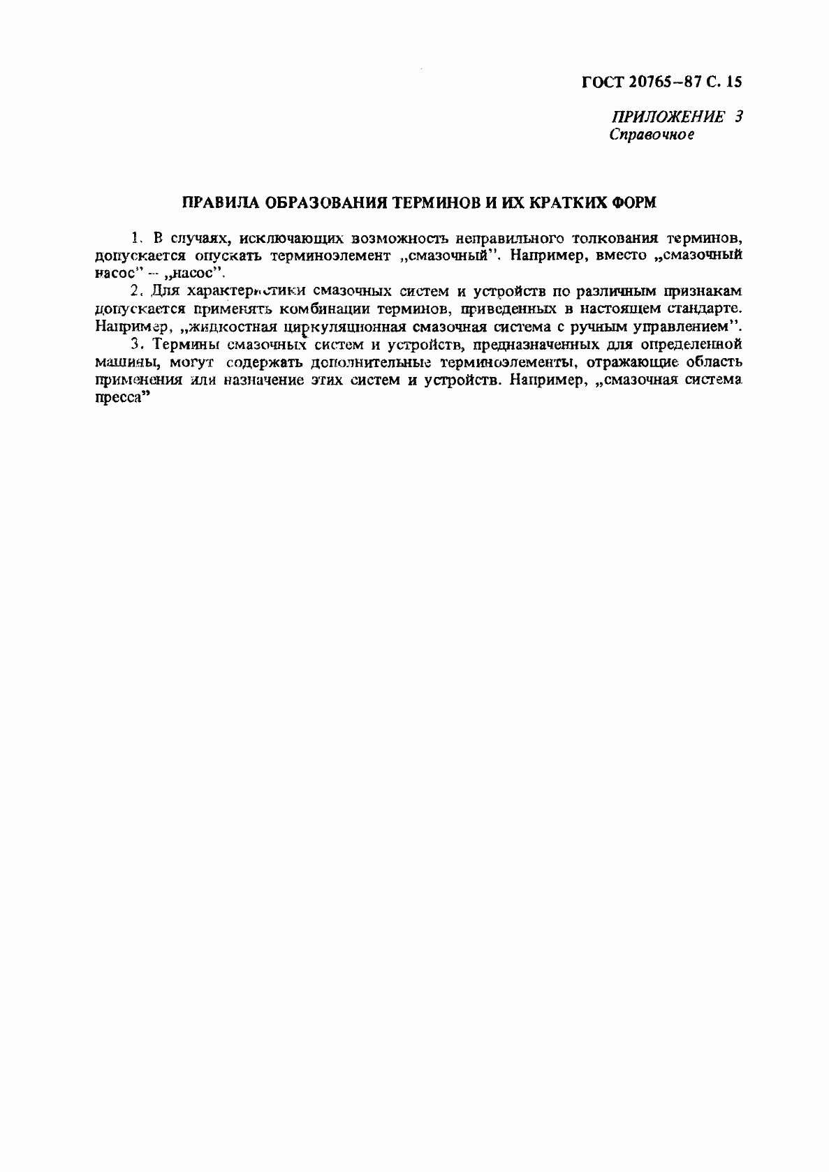 Страница 16 ГОСТ 20765-87