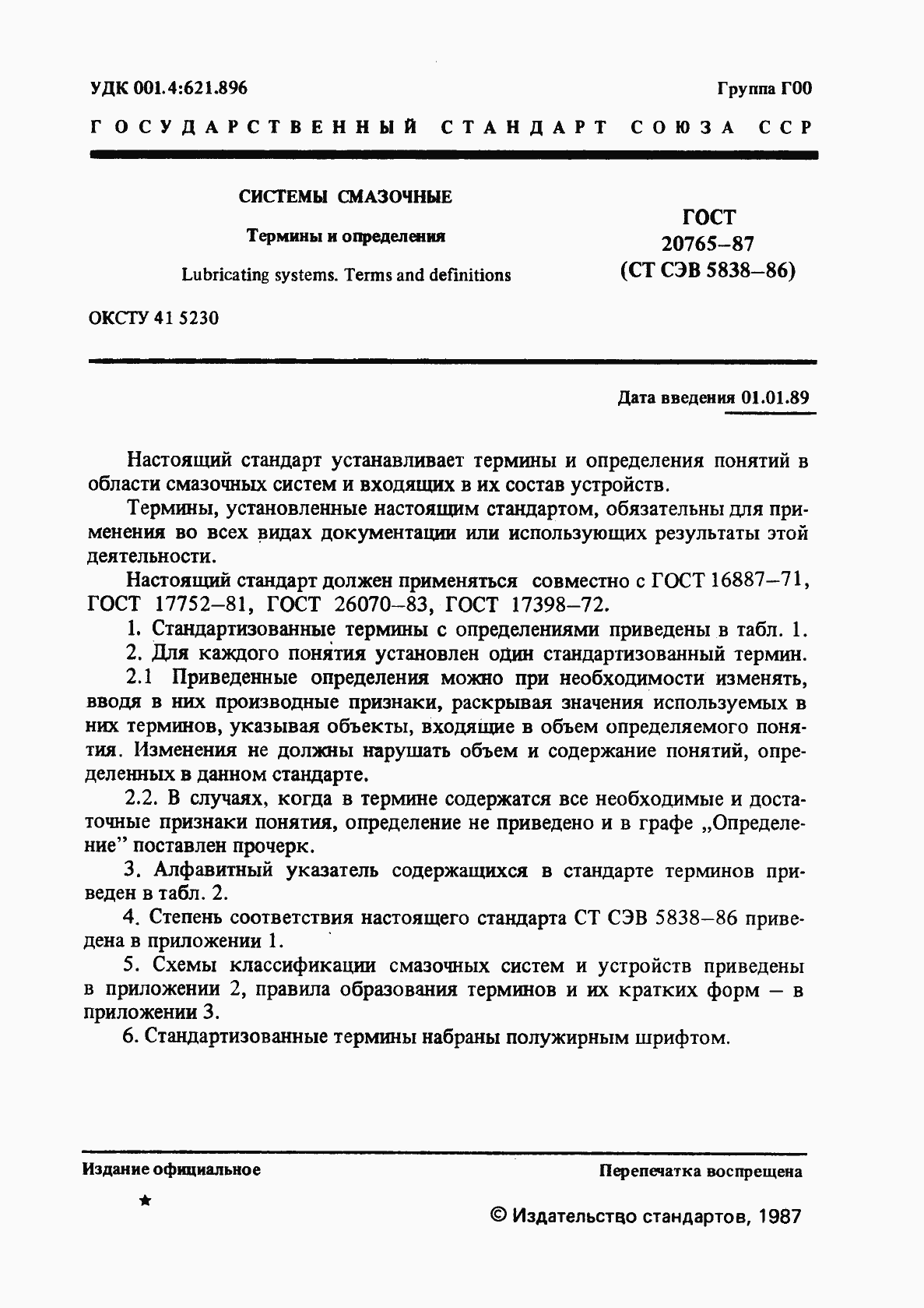 Страница 2 ГОСТ 20765-87