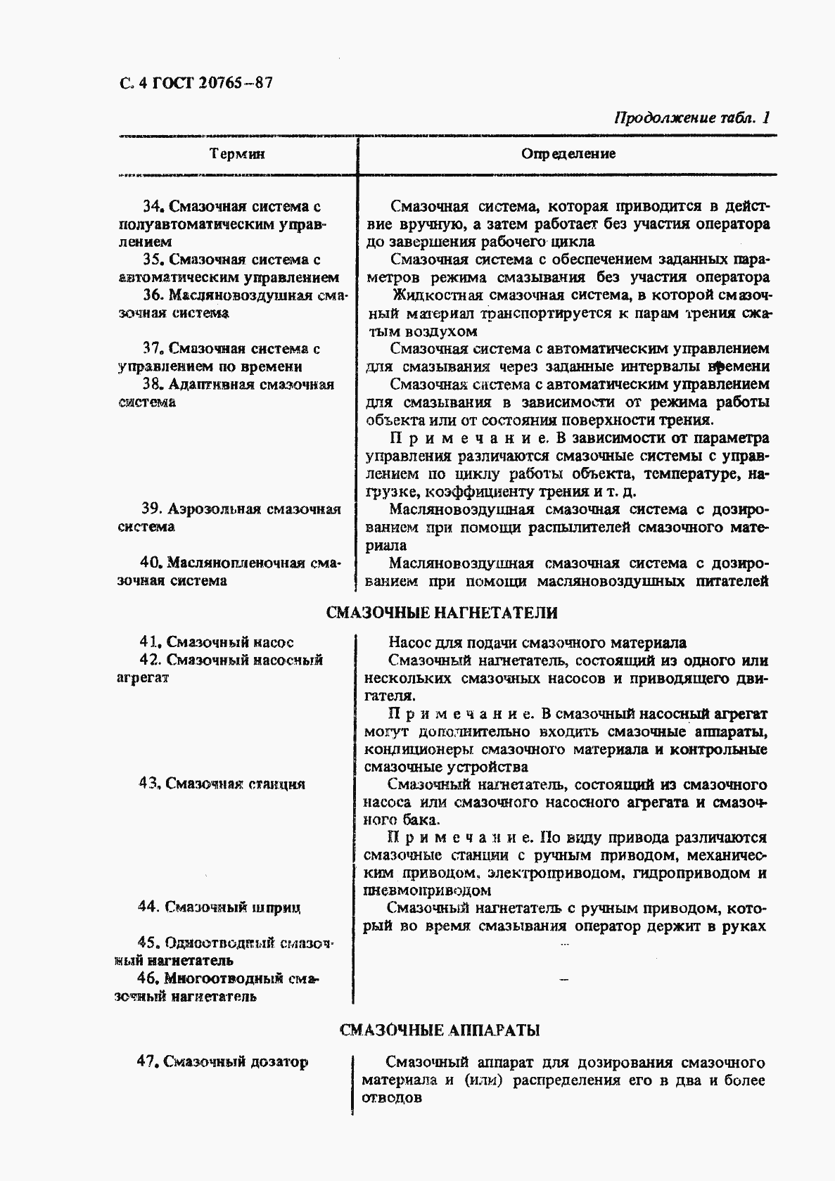 Страница 5 ГОСТ 20765-87