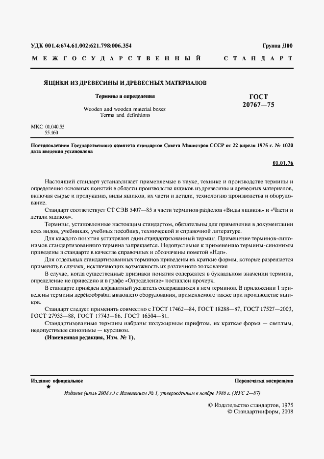 Страница 2 ГОСТ 20767-75