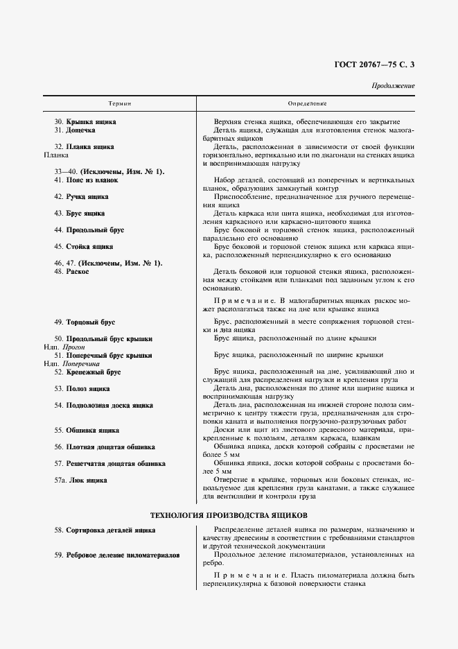 Страница 4 ГОСТ 20767-75