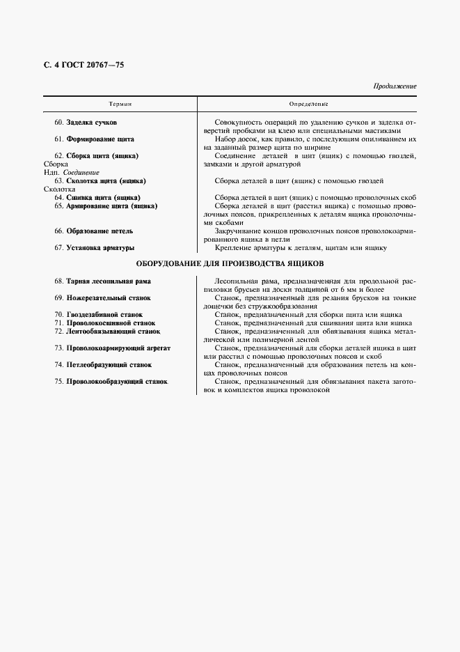 Страница 5 ГОСТ 20767-75