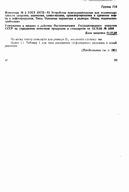 Страница 13 ГОСТ 20772-81