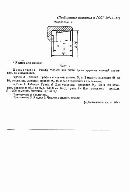 Страница 17 ГОСТ 20772-81