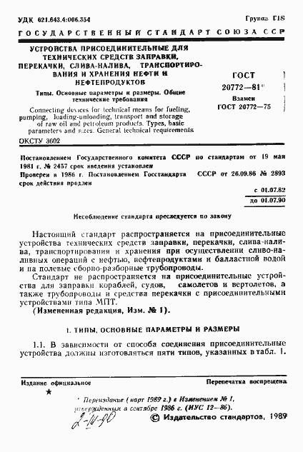 Страница 2 ГОСТ 20772-81