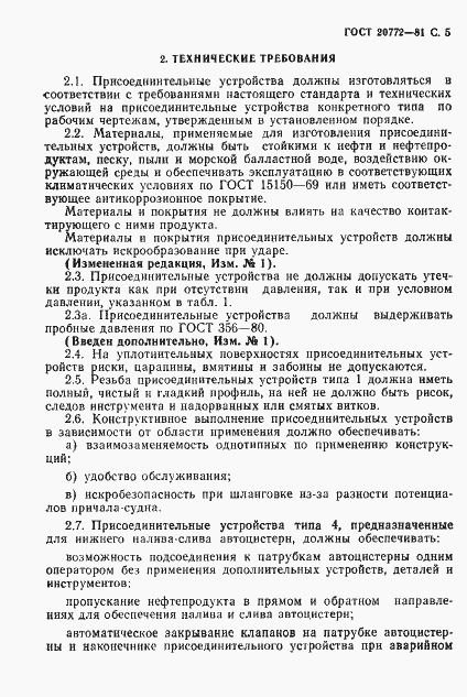 Страница 6 ГОСТ 20772-81