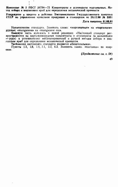 Страница 10 ГОСТ 20784-75