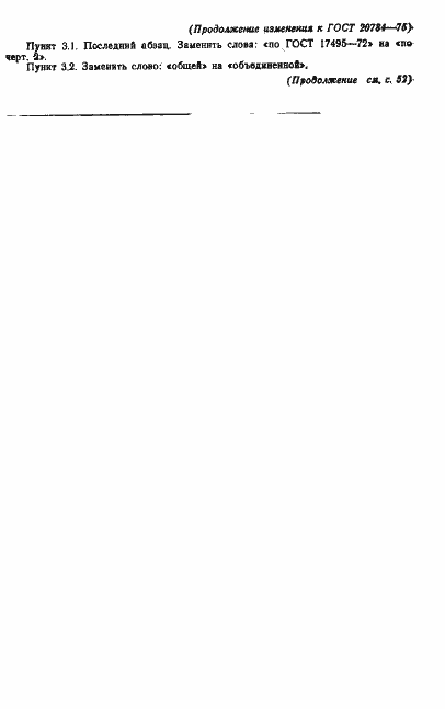 Страница 12 ГОСТ 20784-75