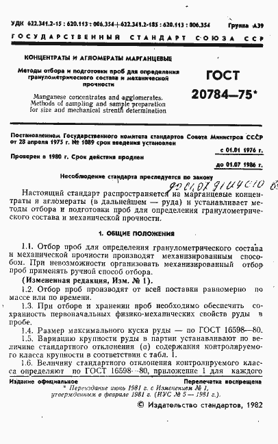 Страница 2 ГОСТ 20784-75