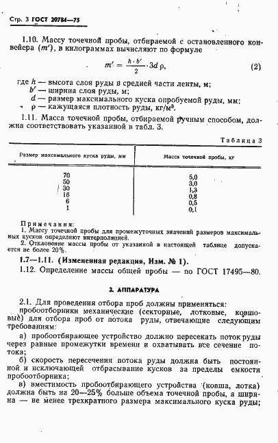 Страница 4 ГОСТ 20784-75