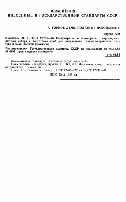 Страница 9 ГОСТ 20784-75