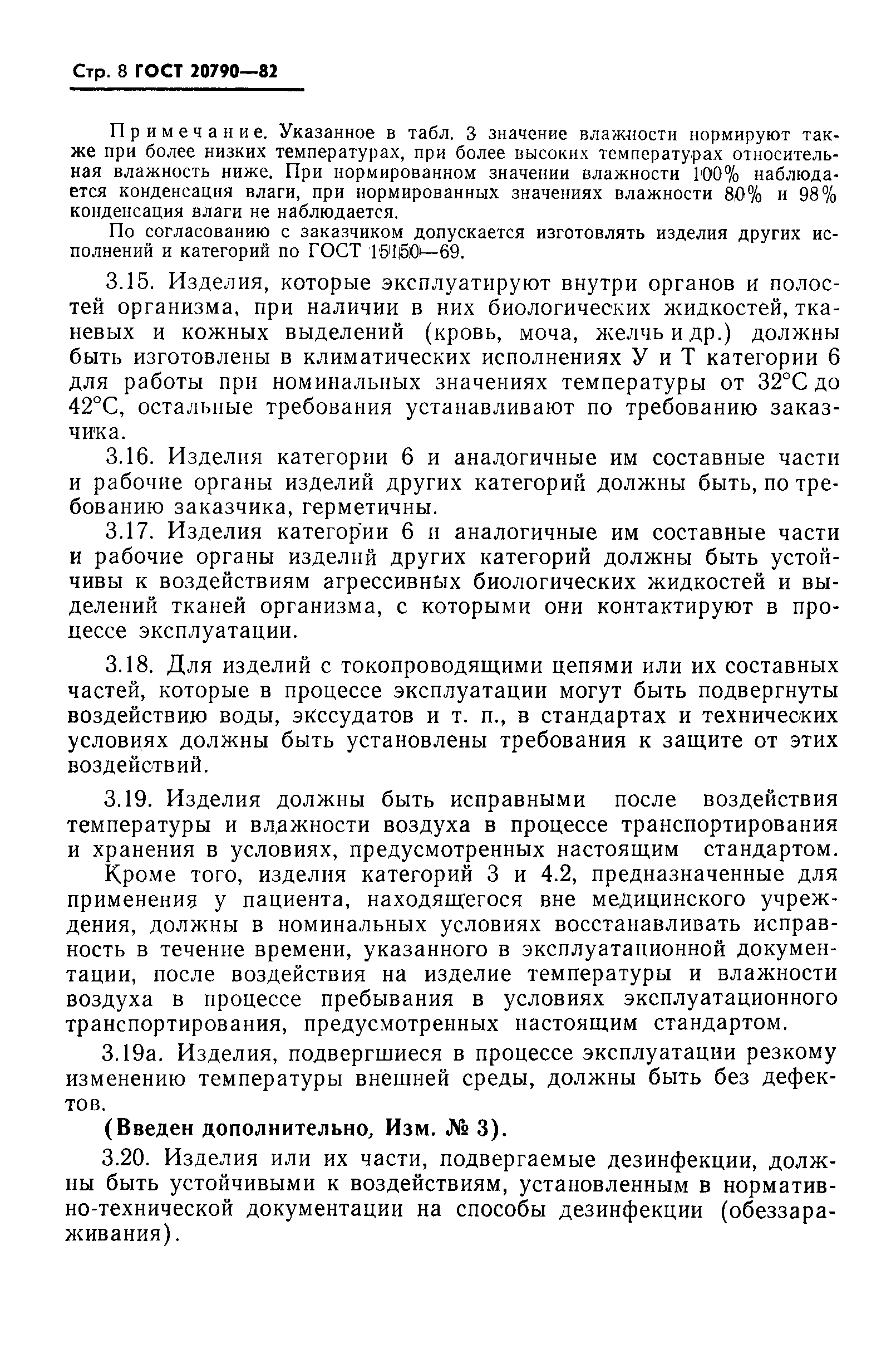 Страница 10 ГОСТ 20790-82