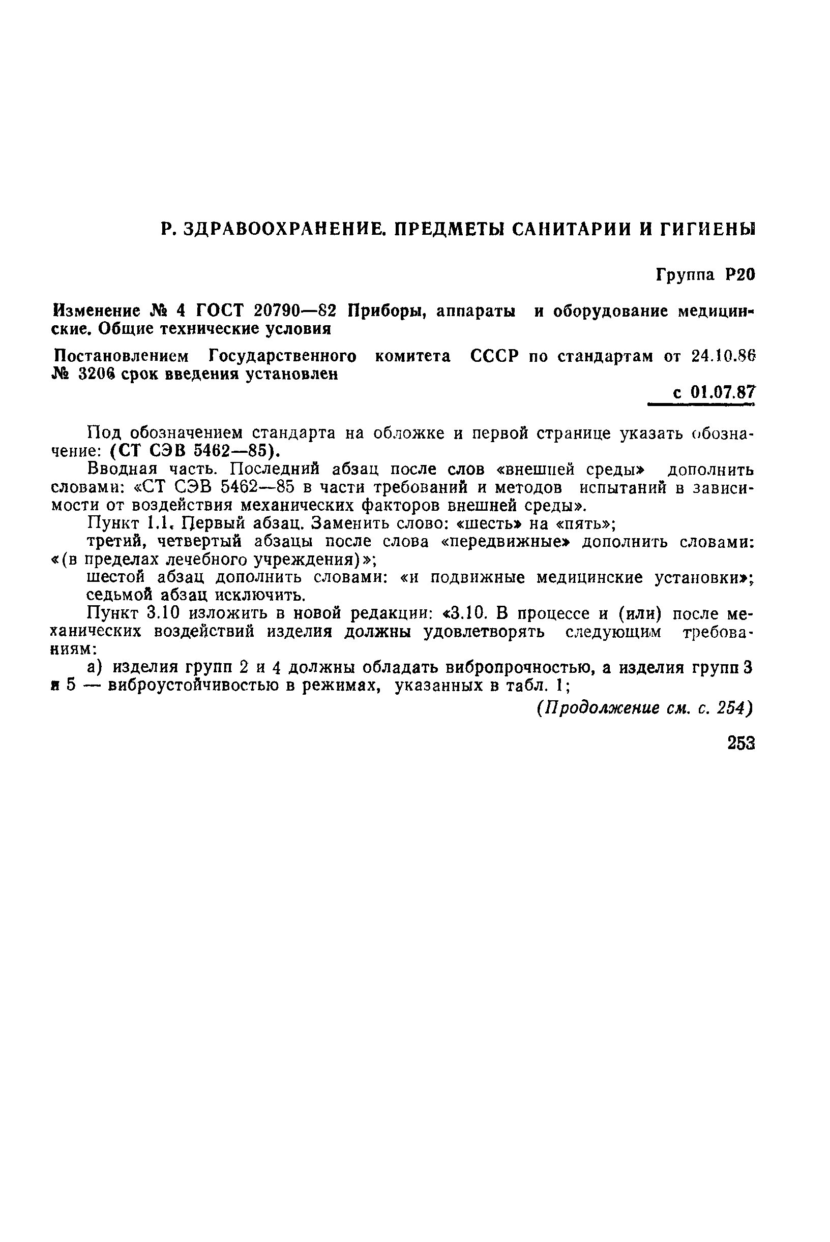 Страница 41 ГОСТ 20790-82