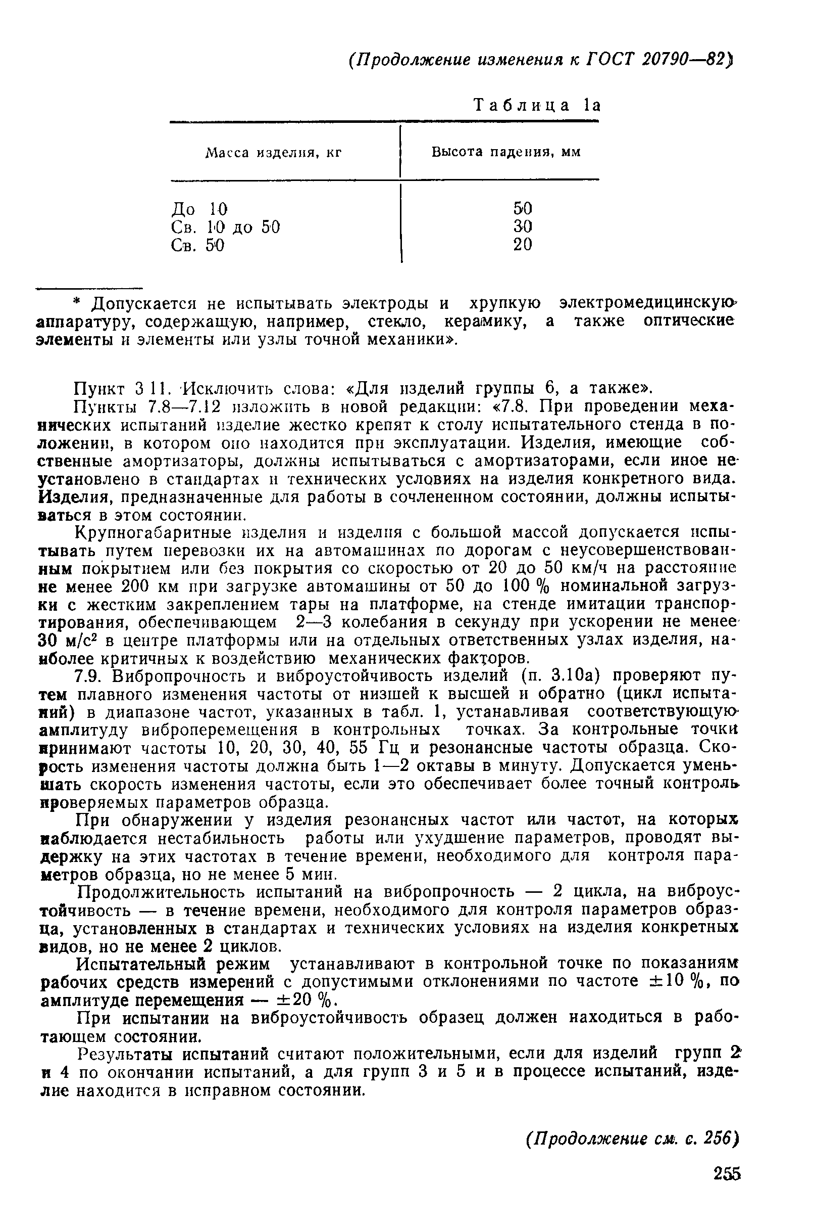 Страница 43 ГОСТ 20790-82