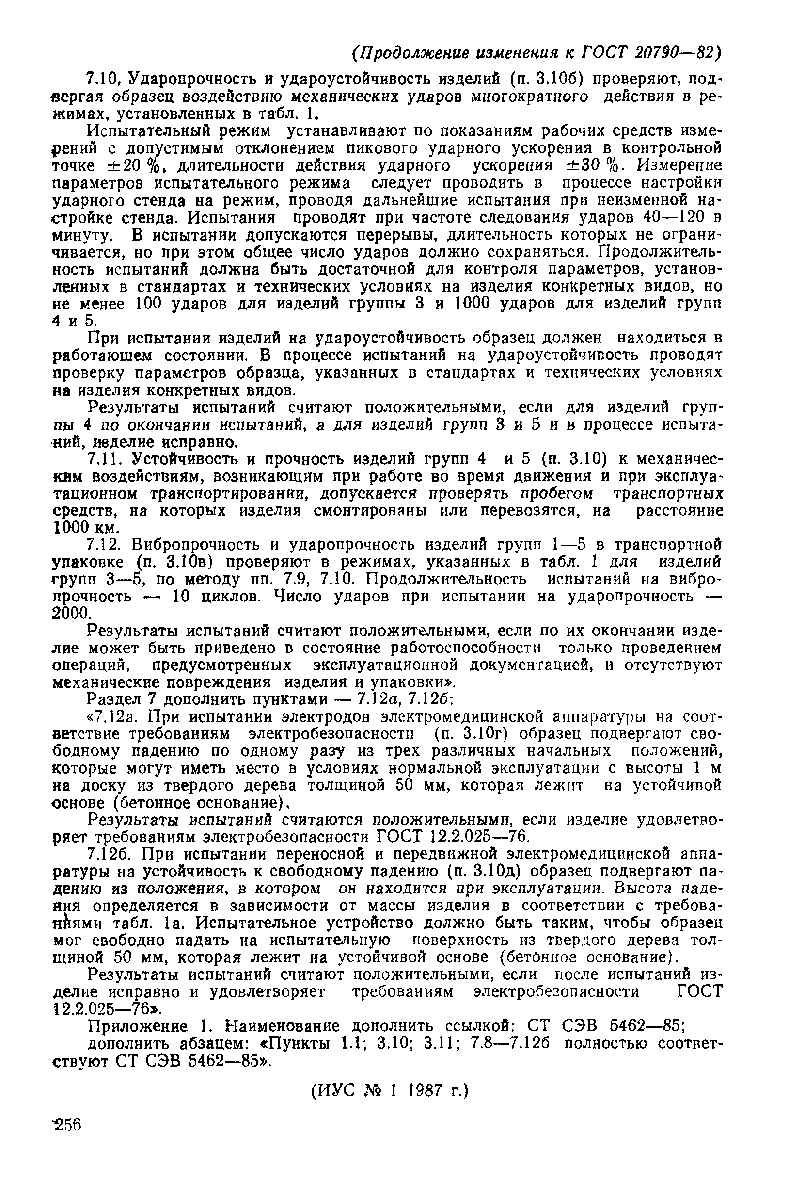 Страница 44 ГОСТ 20790-82