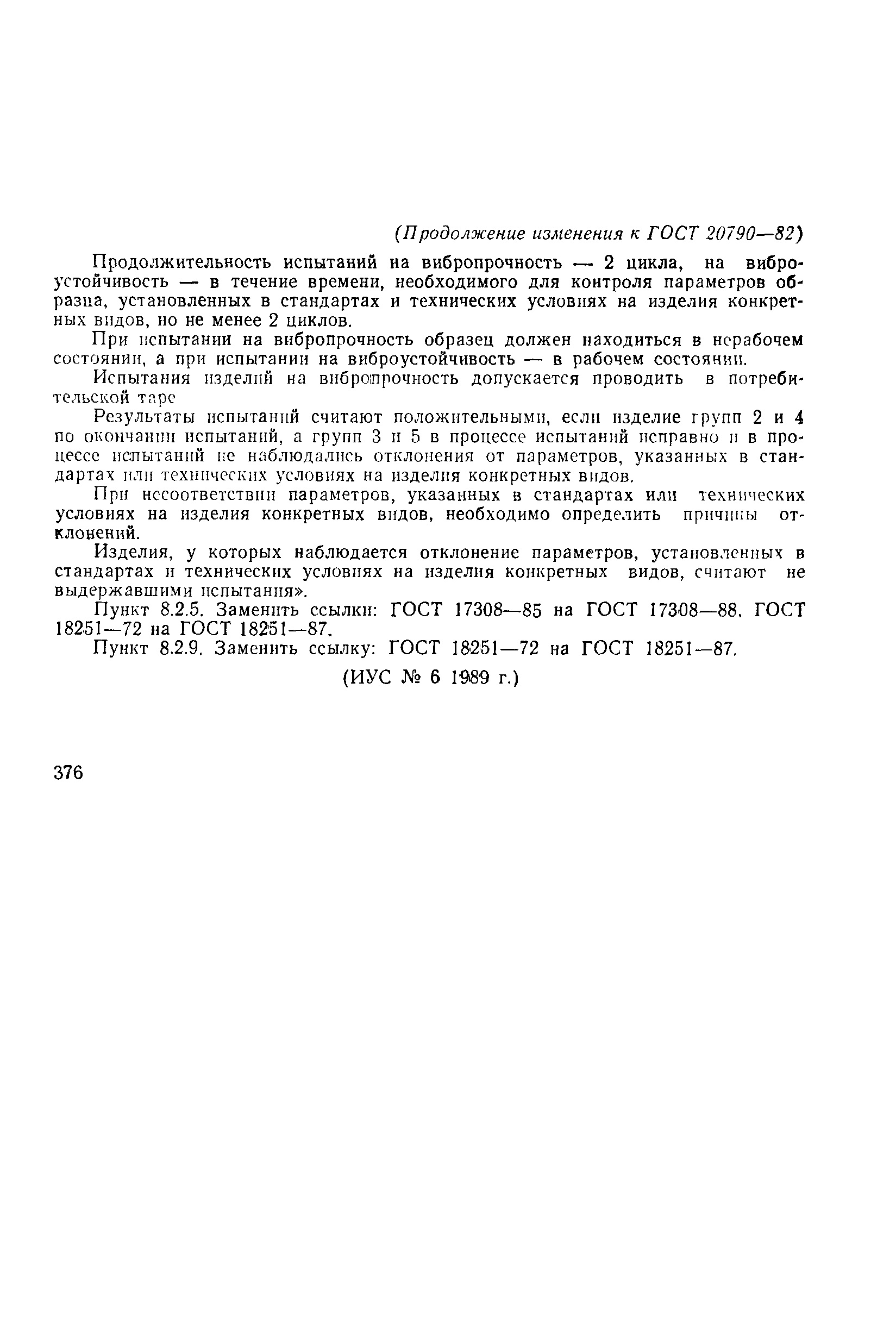 Страница 48 ГОСТ 20790-82