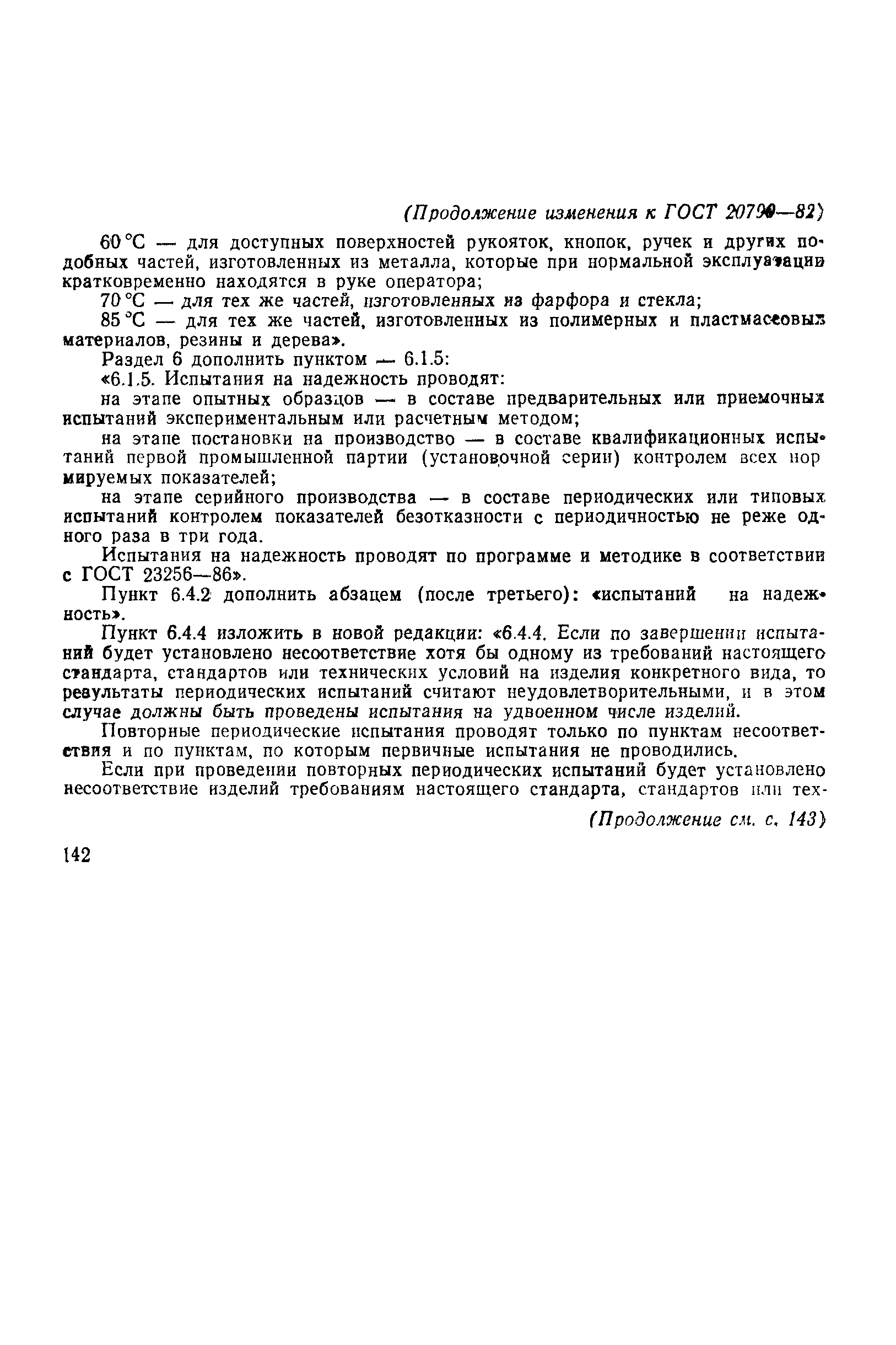 Страница 50 ГОСТ 20790-82