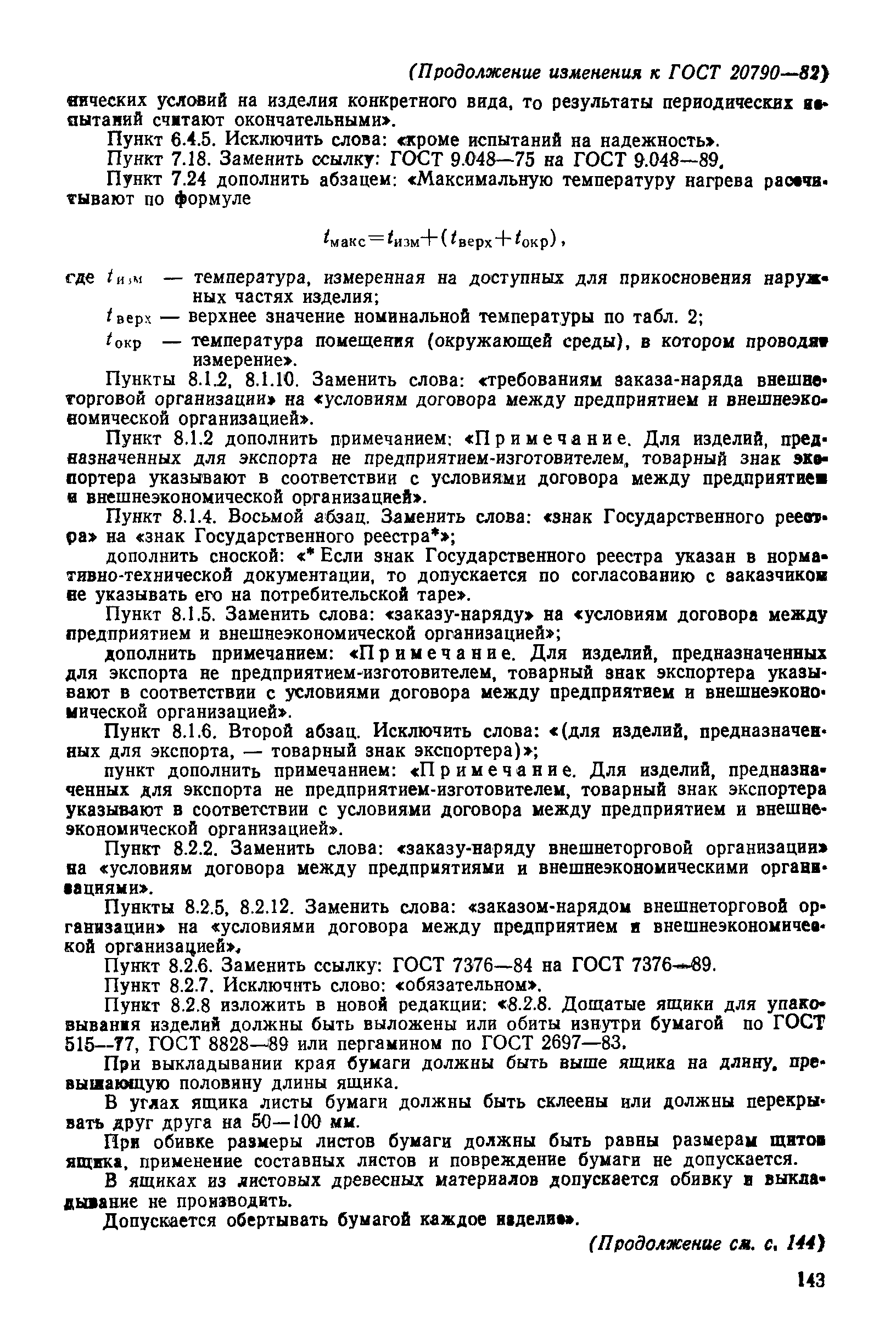 Страница 51 ГОСТ 20790-82