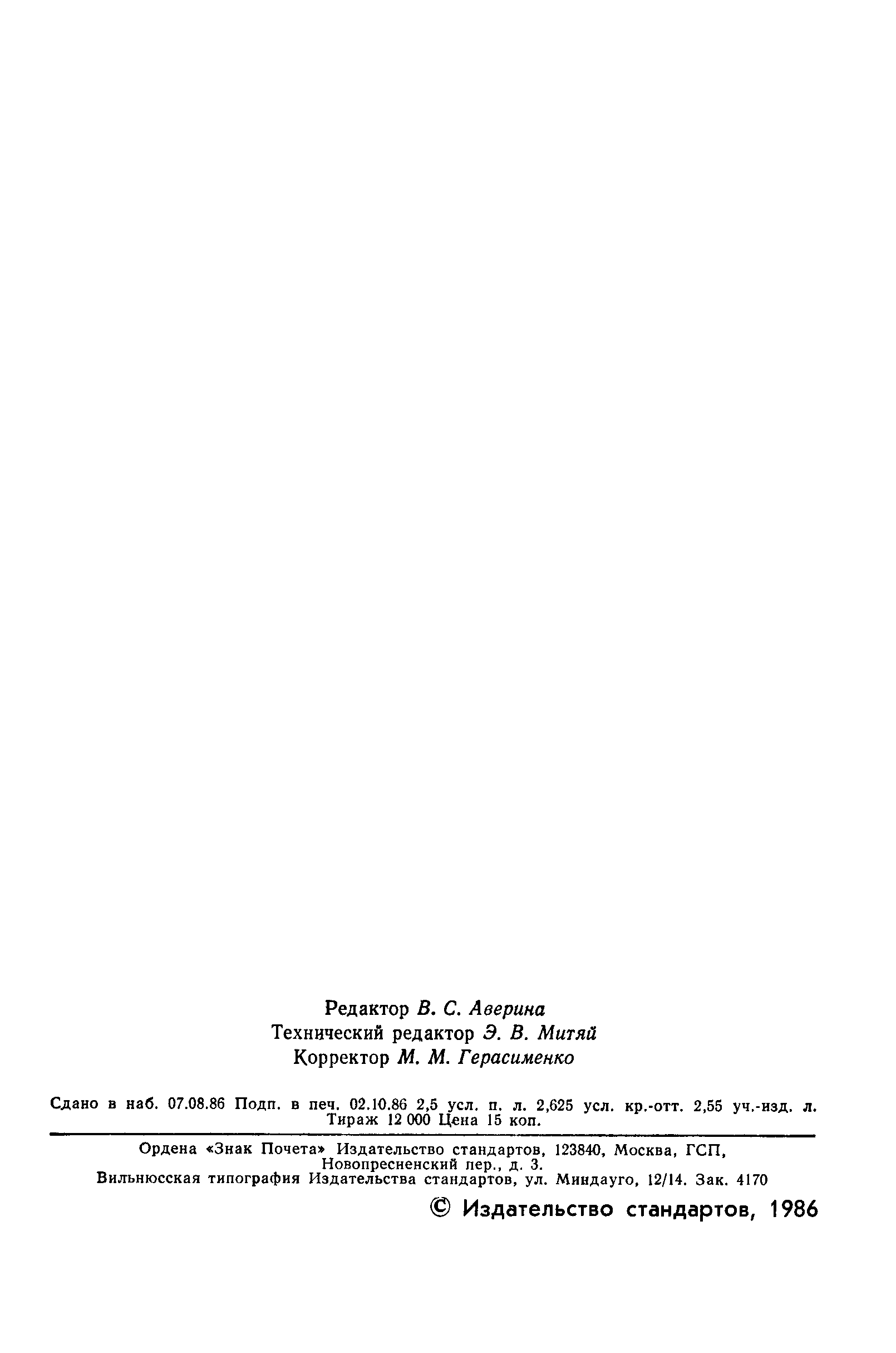 Страница 55 ГОСТ 20790-82