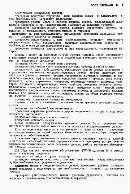 Страница 10 ГОСТ 20793-86