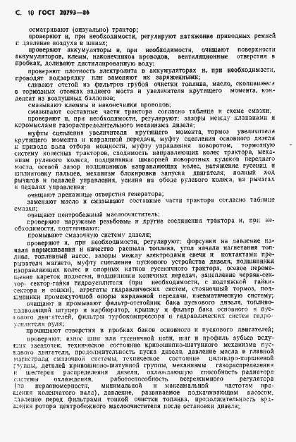 Страница 11 ГОСТ 20793-86