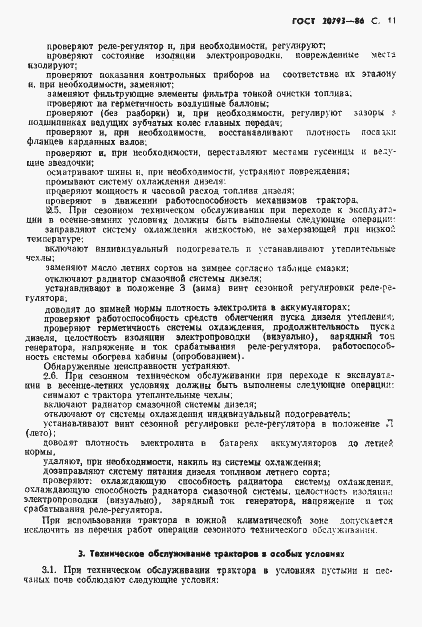 Страница 12 ГОСТ 20793-86
