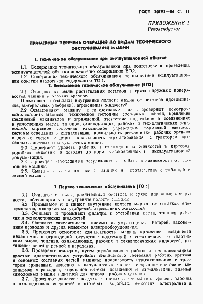 Страница 14 ГОСТ 20793-86