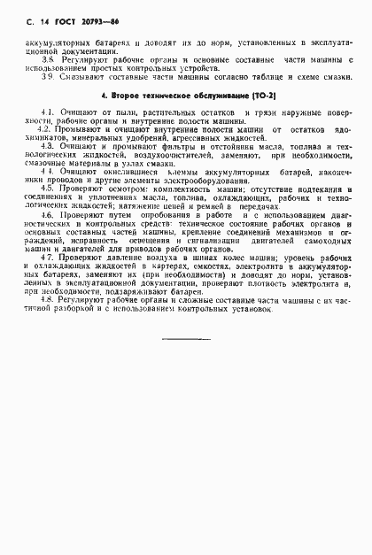 Страница 15 ГОСТ 20793-86
