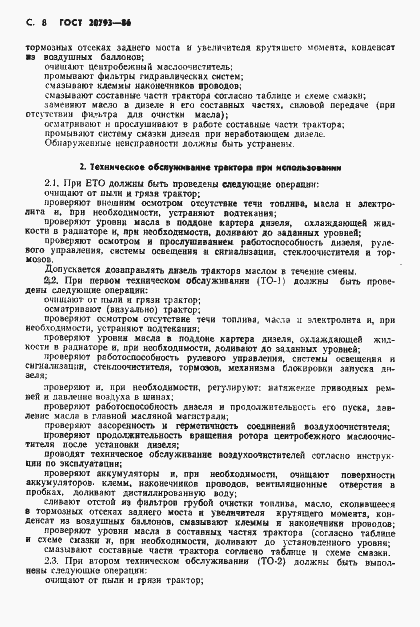 Страница 9 ГОСТ 20793-86