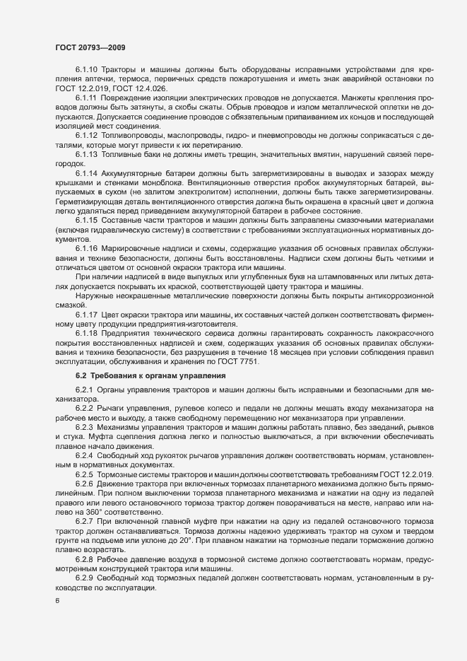 Страница 10 ГОСТ 20793-2009