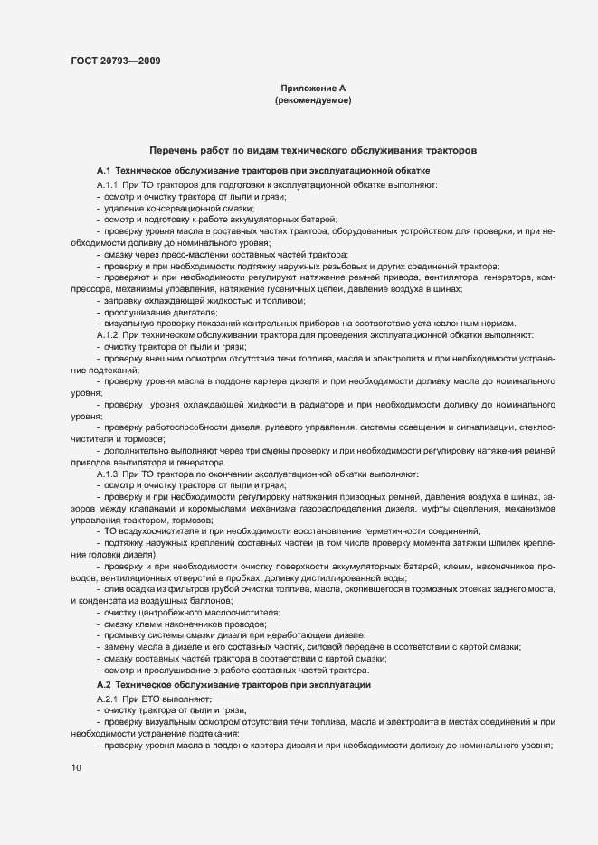 Страница 14 ГОСТ 20793-2009