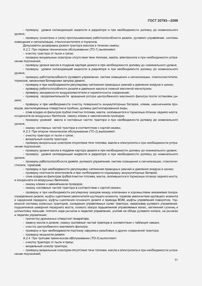 Страница 15 ГОСТ 20793-2009