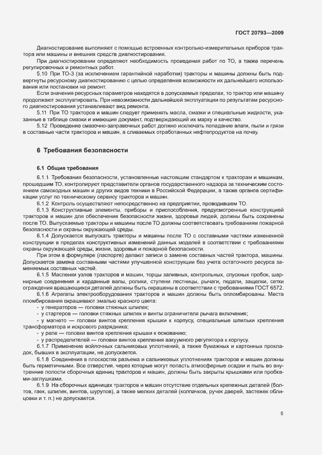 Страница 9 ГОСТ 20793-2009