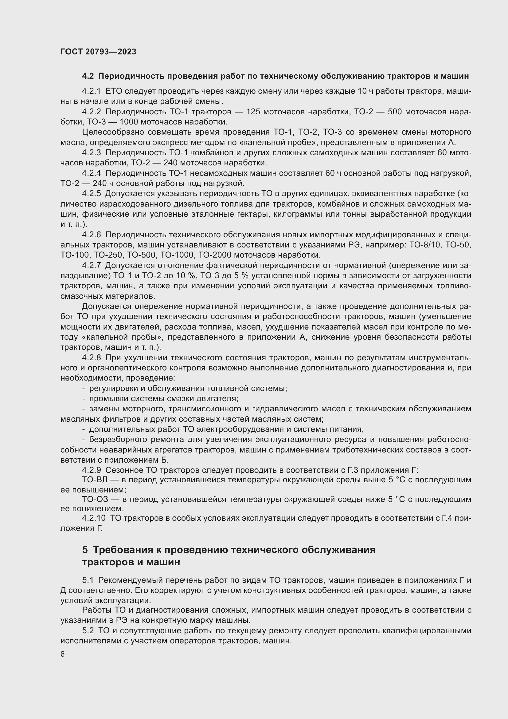 Страница 10 ГОСТ 20793-2023