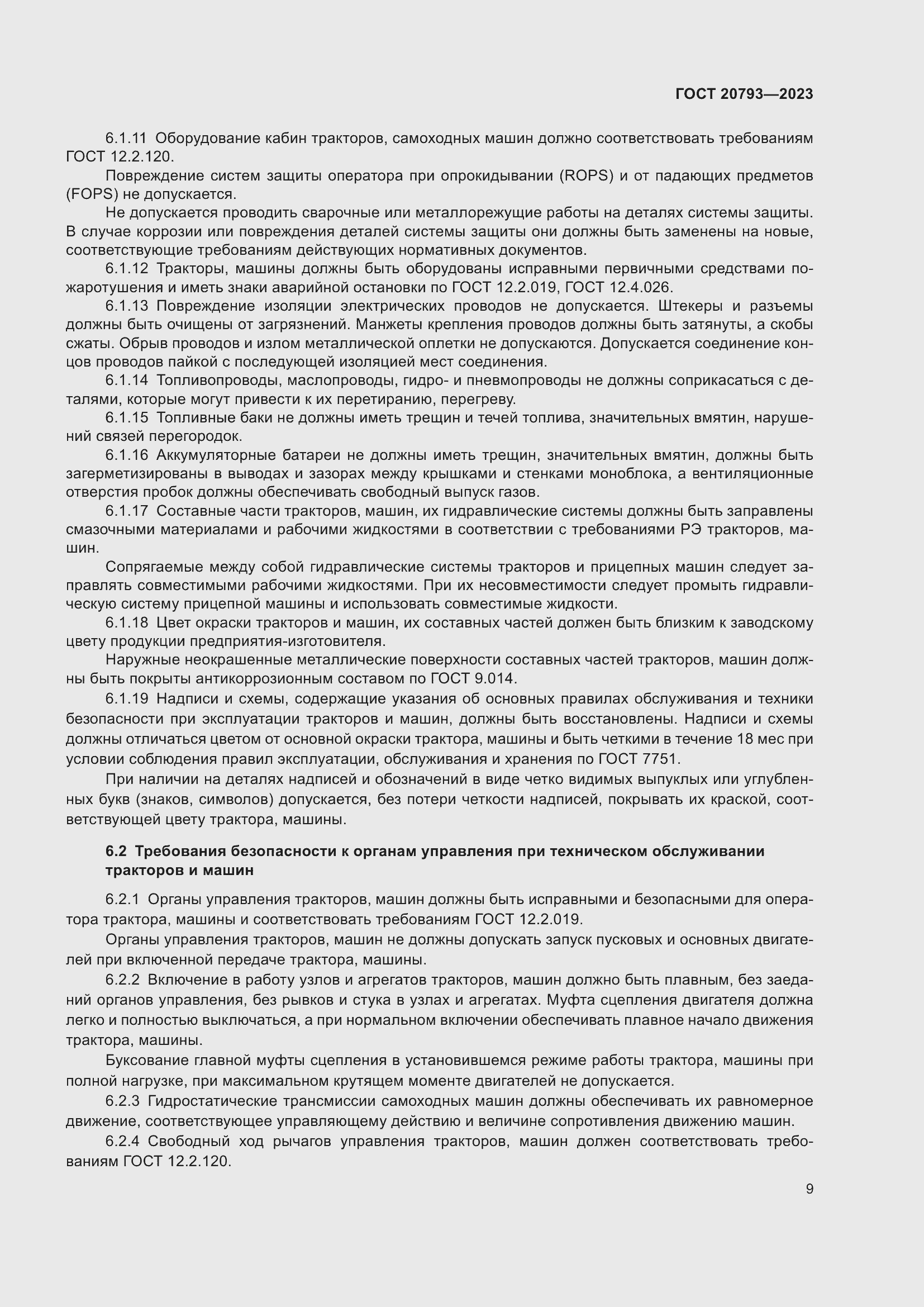 Страница 13 ГОСТ 20793-2023